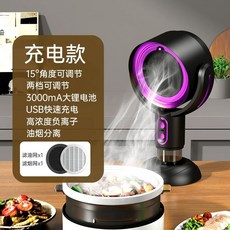 가정용고기환풍기 미니 덕트팬 보라색충전식USB단일후드 이동식후드 고기 제연기, C. 자주색 USB 인터페이스 충전 모델 USB 케이블