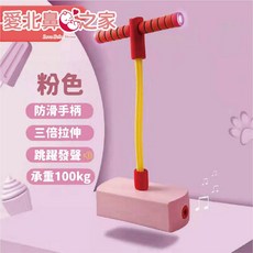 愛北鼻 青蛙跳 彈跳桿 兒童運動玩具, 1個