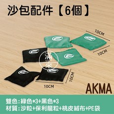 AKMLY 2合1 投擲遊戲組 彈力沙包投擲盤 戶外運動遊戲, 1個, 沙包配件【6個】AKMA