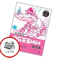 2022 DIAT 워드프로세서 2016라이센스플러스 추천도서, 없음