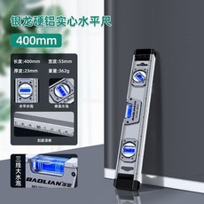 BAOLIAN保联 800mm 實心鋁合金水平尺, 1個, 硬鋁實心強磁 400mm