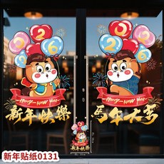 2026馬年新年裝飾用品過年貼紙窗花玻璃貼靜電貼櫥窗布置元旦布置, 新年靜電貼L-131氣球馬
