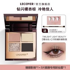 LECOVER珠光啞光裸色腮紅臥蠶粉盤提亮珠光綜合盤煙燻四色眼影盤, 暮光佳人, 1個