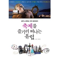 介紹公演的女子尹河貞的歐洲慶典之旅：布雷根茨 普羅旺斯 維羅納 蒙特勒 琉森 愛丁堡 布達佩斯, 魅力之書, 尹河貞 著