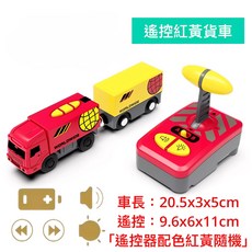 遙控火車 兼容IKEA木質火車軌道 模型車 電動火車 磁性火車 電動車 火車玩具 交通車 工程車, 遙控紅黃貨車, 紅黃, 1個