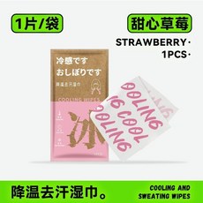 拋棄式涼感巾 瞬涼感毛巾 降溫冰巾, 1個, 【粉霧莓莓】淺粉色【3包入】