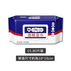 中聖潔麗 75%酒精濕紙巾 80片裝 10x15cm 清潔防護 柔軟親膚, 1個