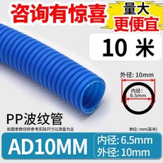 난연 cd 관 전선 플라스틱 전기 보호 배관 후렉시블 전, 1개, AD10 10m 블루