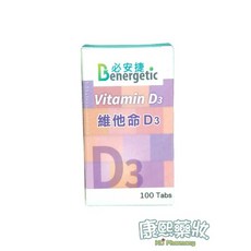 必安捷 維他命D3, 1個