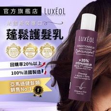 LUXÉOL 蓬鬆免沖護髮乳, 1個