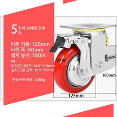 폴리우레탄 스프링 바퀴 3인치 범용, 5인치 브레이크 포함 범용, 1개
