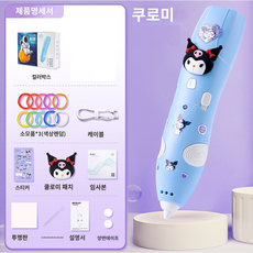 산리오 3D 저온 펜 쿠로미 시나모롤 마이멜로디 무선 필라멘트 세트 페인팅 펜, 3D 프린트 펜 쿠로미 블루