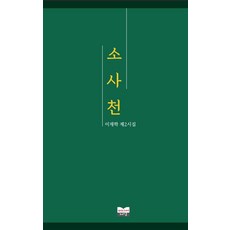 素砂川, Media Journal, 李在學