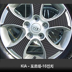 VIP KOZON 기아자동차-포르테 16인치(휠4개+1개) 카본 휠마스크 스티커, 1세트