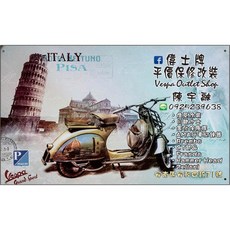 偉士 維修改裝費用, 1個