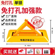 車位地鎖 加厚防撞抗壓三角鎖 固定停車樁 車庫停車位鎖 停車位地鎖, 免打孔48cm標準款普通鎖, 1個