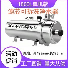 全屋淨水器 304不鏽鋼 可拆洗濾芯 大流量, 1800L單機款（可拆洗無配件）