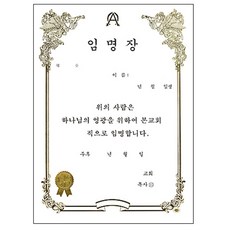 샬롬경지사 우단증서용 속지 임명장(A4) 우측 (210*297mm) (1속 50매)