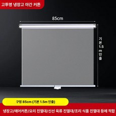 가림막 롤러 진열장 에어커튼 투명 냉장고 쇼케이스 비닐
