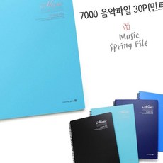 모닝글로리 음악 파일 30P 민트 악보 A4 용지 서류 OC_0405TS