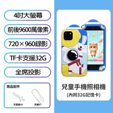 贈32G記憶卡 四吋大螢幕 兒童手機照相機 前後9600萬像素拍照 1080P 數位變焦 Full HD錄影, 藍色-太空人, 藍色-太空人