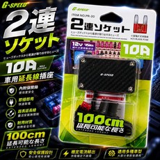 G-SPEED 2孔保險絲座 PR-20 車用延長線插座 100cm, 1個