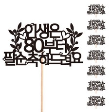 Vividrain 80 花束花盆年糕蛋糕裝飾裝飾留言挑選, 212-80 (8)