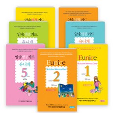 암송병풍카드 세트(전7종) - 암송병풍카드 유니게 1단계 5416 / 암송병풍카드 유니게 2단계 5417 / 암송병풍카드 유니게 3단계 5418