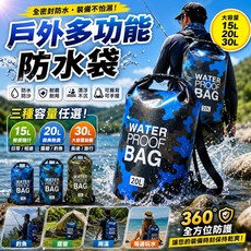 戶外多功能防水袋 迷彩 輕便漂流袋 溯溪包 游泳包, 20L寶藍雙肩, 寶藍
