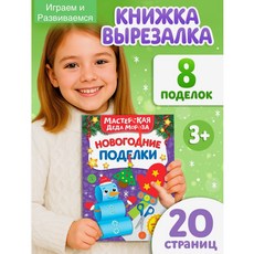 러시아어 책 자르기 크리스마스 공예