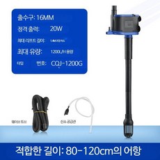 수족관 걸이식 여과기 저소음 워터 펌프 산소 공급 순환 필터 스펀지 여 20W 다기능 잠수 펌프 0.8m 이상, 1개