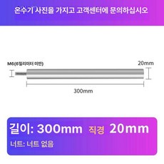 전기 온수기 마그네슘봉 막대 교체용 부품 디스케일링, 12번 M6 20x300 없음, 기본 색상