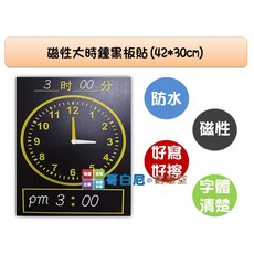 哥白尼的實驗室 數學教具 磁性大時鐘黑板貼(贈三指針) 時間概念 12時制 幼兒教具, 1個