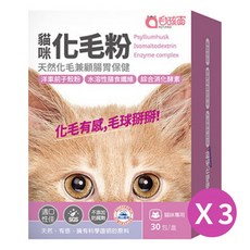 PetPro毛孩寶 貓咪天然化毛粉 貓咪專用化毛粉 兼顧腸胃保健 30包/盒, 90個, 可直接餵食或將其拌入飼料或罐頭