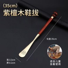 紫檀木純銅長柄鞋拔子, 1個