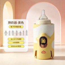 行動式嬰兒恆溫奶瓶保溫器, 黃色 6000毫安 卡通款奶瓶加熱器, 1個