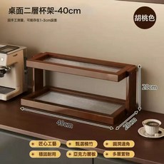 廚房檯面杯架置物架收納桌面茶杯杯子水杯咖啡店茶具桌上放置架子, 1個, 胡桃色二層置物架 高透亞克力加精細打磨:如圖