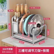 不銹鋼可調節伸縮鍋蓋架，多功能廚房置物架，砧板刀架收納神器，檯面碗盤瀝水架, 三槽位可調節+筷子筒+刀架, 1個