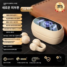 블루투스 이어폰 신형 무선 오픈형 운동용 러닝용, 엠버스킨 [워갓 에인션트 에디션], 기본 모델명/품번