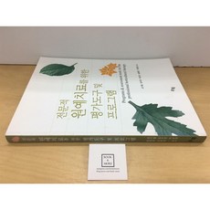 [중고-상] 전문적 원예치료를 위한 평가도구 및 프로그램