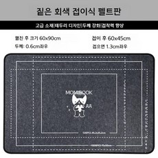 퍼즐패드 직쏘퍼즐 받침대 퍼즐 매트 보관 펠트판 트레이 보드 부직포 브래킷, 진회색 펠트 보드
