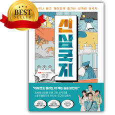 신삼국지 [쁘띠수첩+책갈피]