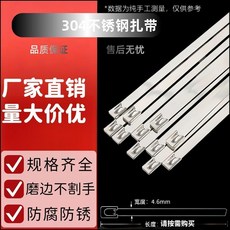 304不鏽鋼自鎖式紮帶 4.6mm 磨邊不割手 防腐防銹, 1個, 不鏽鋼紮帶4.6mm  20條 ,耐溫防腐：長度 60公分