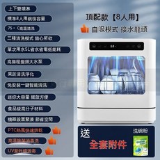 工廠直供 家用洗烘碗一體機 熱風烘碗 自動智能洗碗機 台灣保固, 8人用-自吸水模式+接水龍頭模式-白色, 白色