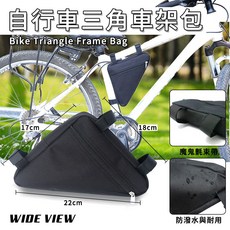 自行車三角車架包 防潑水耐用 低風阻SLIM設計, 黑, 1個