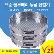 블루베리 수확기 선별 매실 곡물 원형, 특대형 20mm, 1개
