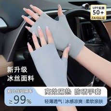 防曬手套女 冰絲夏款 指尖開口設計 觸屏 防滑 騎行開車專用