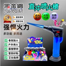 KINON 直衝噴槍打火機 防風、火焰可調、強力火力、多功能多用途
