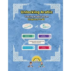 (영문도서) Unlocking Arabic: Tracing Arabic Quran Chapters 71-80 (Left to Right Edition) Paperback, Canada Universal School, English, 9781998690305