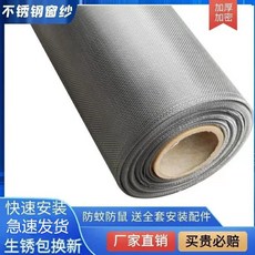 304不銹鋼窗紗網 加密網 鋁合金紗窗網, 加厚加密 防蚊蟲防鼠 帶配件,0.8米寬X8米長